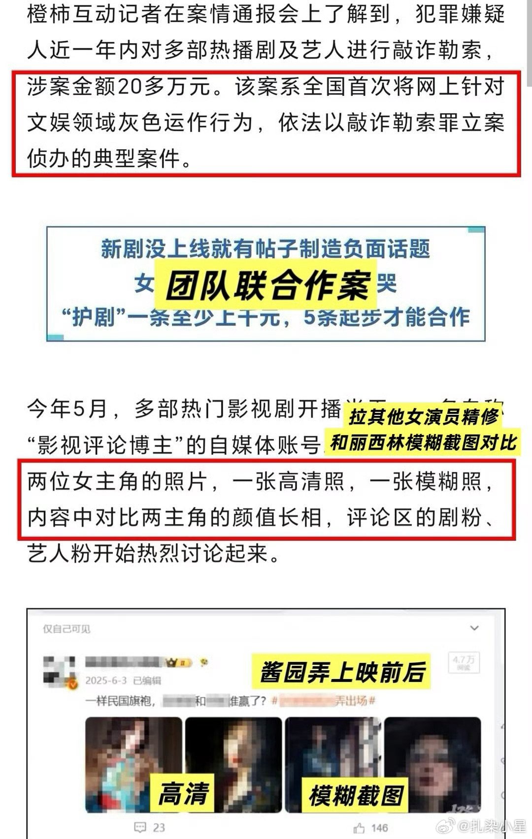 酱园弄上映期间对赵丽颖的黑通稿置若罔闻事发后，下架丽粉的澄清词条赵丽颖和丽粉已经