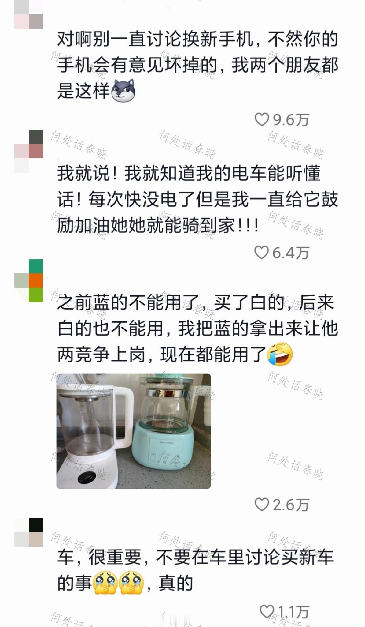 原来物品真的有灵性！