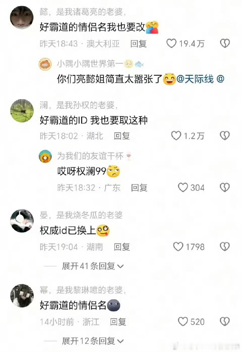 老一辈起情侣名没轻没重菲，是我熊老六的老婆，然，也是我熊老六的老婆，肉，哪凉快哪