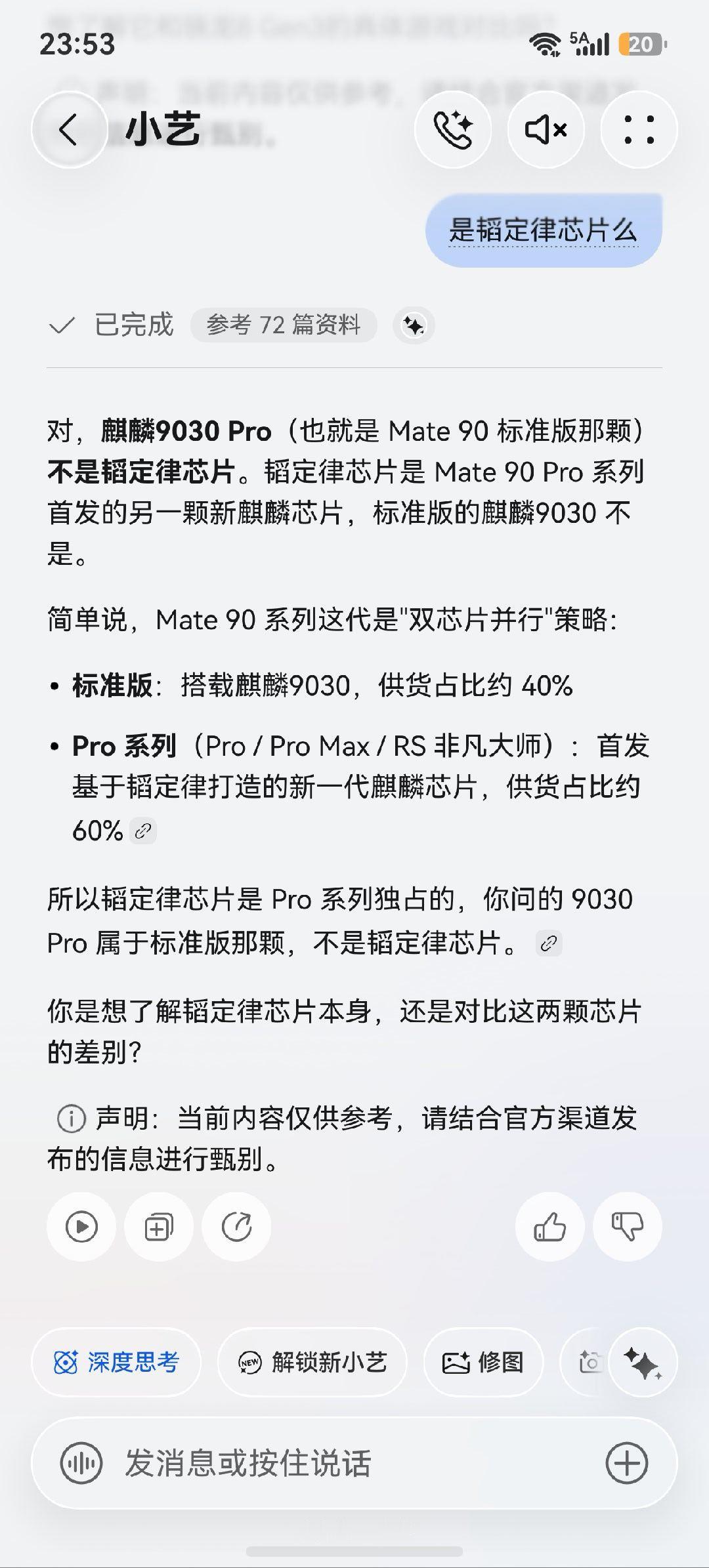 小艺是不是说漏了什么[doge]本来想问9030pro是不是韬定律芯片的，看看你都说了些什么​