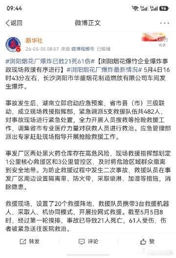 浏阳烟花厂爆炸致26死61伤近日，一则令人痛心的消息传来，浏阳烟花厂发生爆炸事故