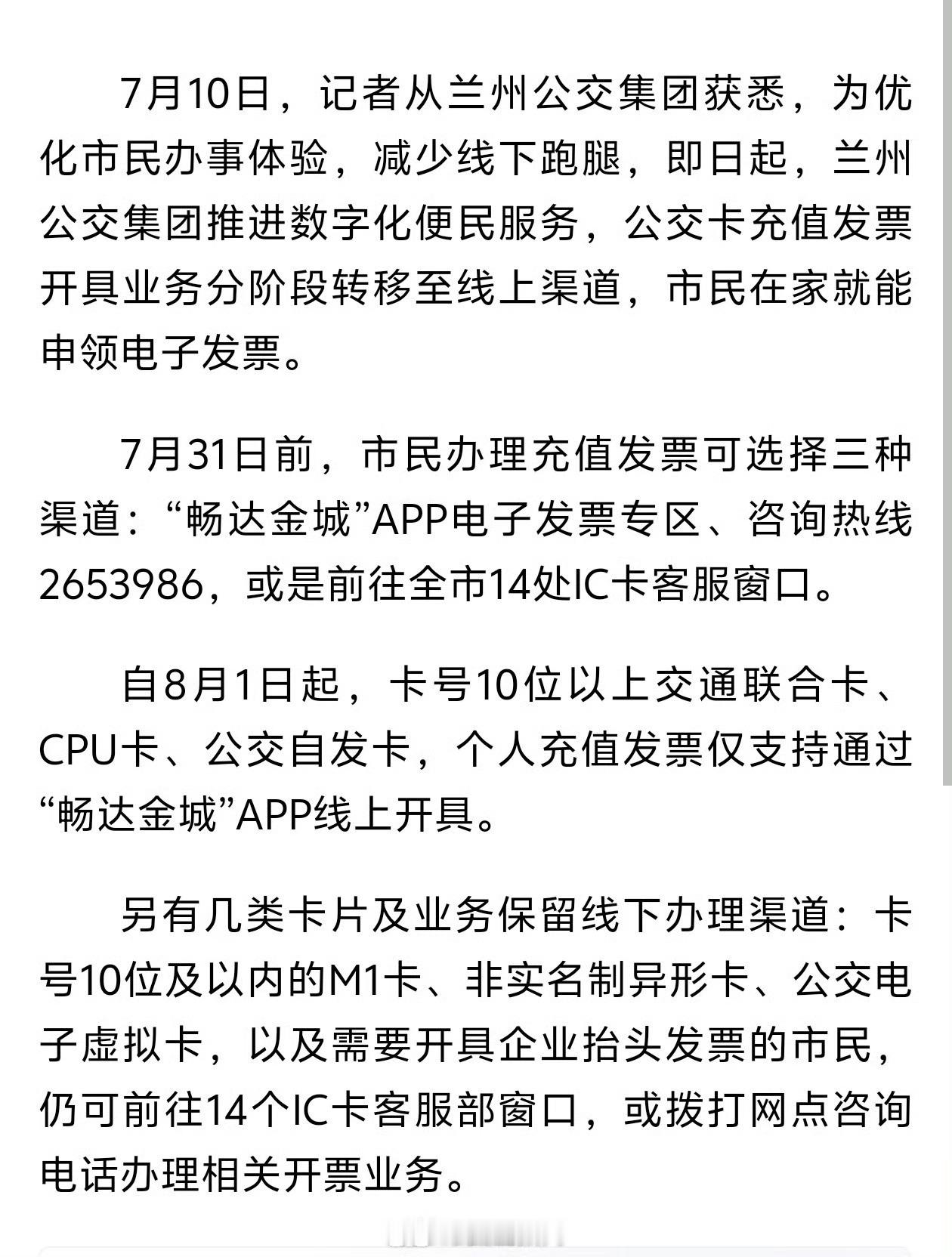 兰州公交充值发票可线上办理【兰州公交充值发票开启线上办理市民足不出户即可申领】