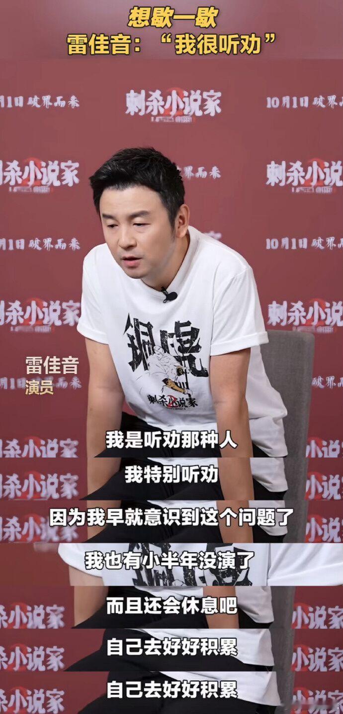 最近雷佳音接受采访时首次回应作品霸屏，表示：我是特听劝那种的，因为我早就意识到这