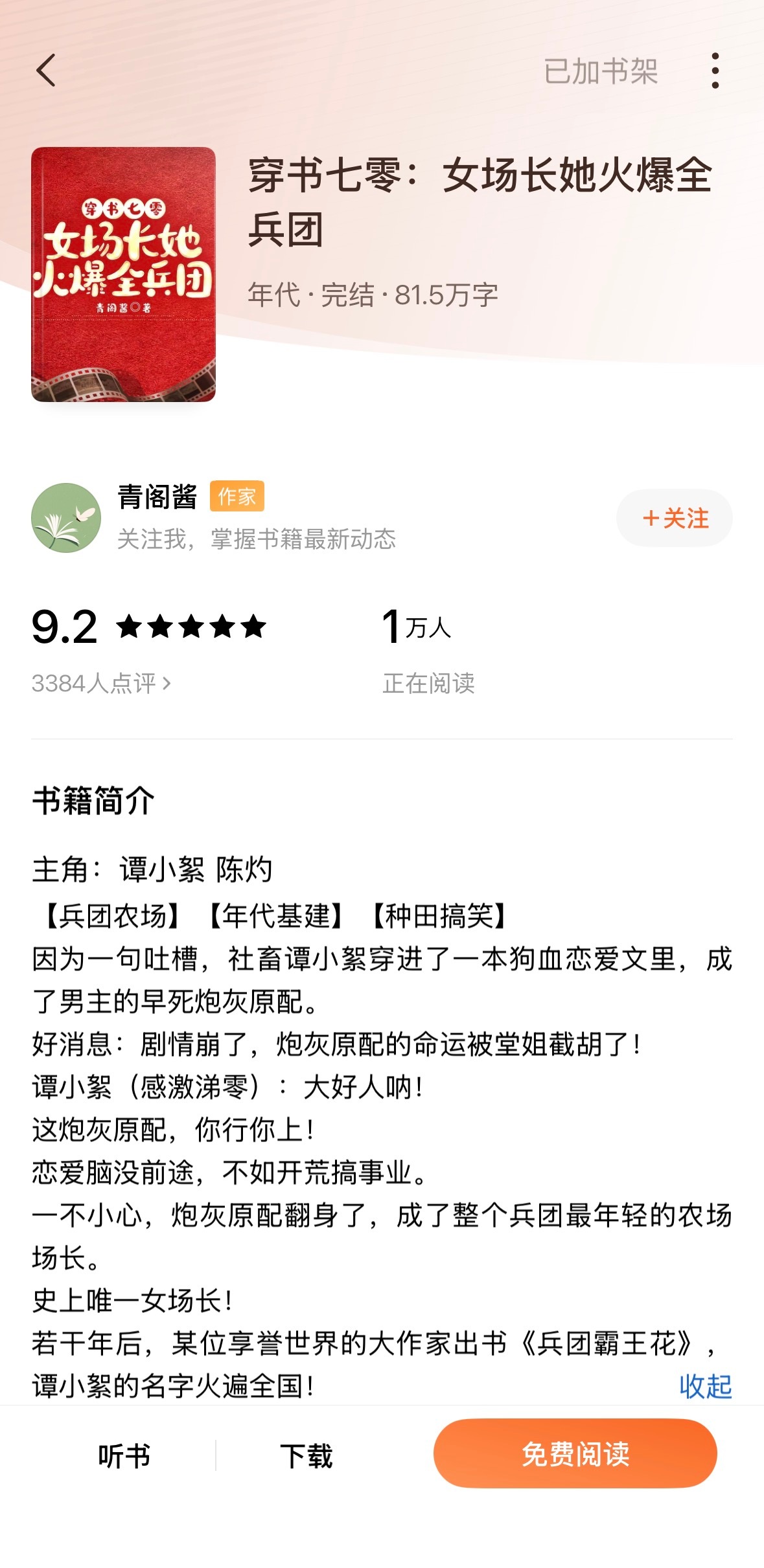《穿书七零：女场长她火爆兵团》青阁酱▫️谭小絮x高毅松▫️年代文虽然也是年代文，