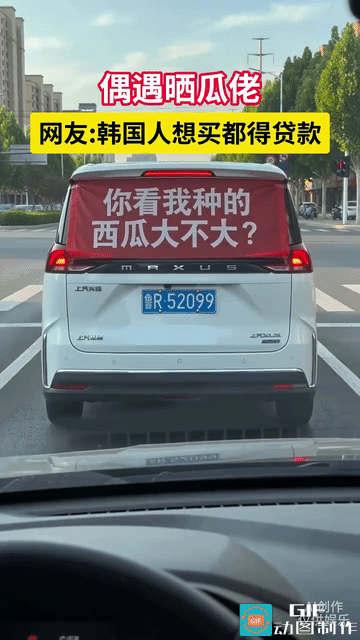 网友震惊了:一网友开车在路上，等红绿灯的时候看到前面一辆车后玻璃上拉了一条横幅，