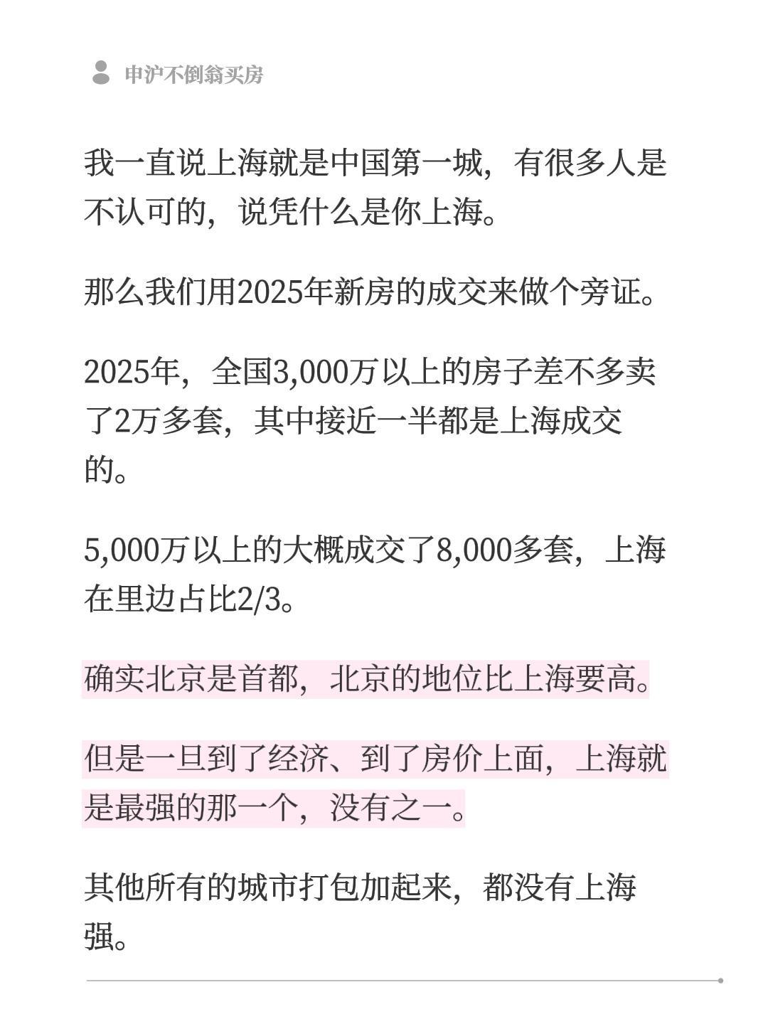 我一直说上海就是中国第一城，有很多人是不认可的，说凭什么是你上海。那么我们用2