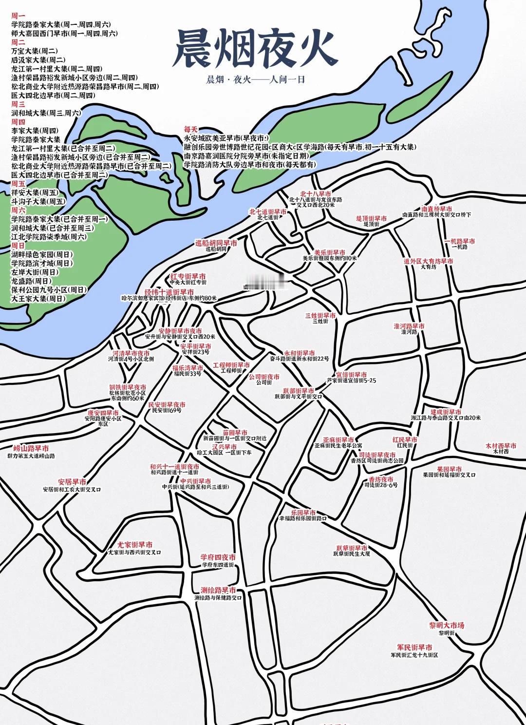 哈尔滨43处早市部分带夜市晨烟夜火人间一日昨天看到有大佬@小红薯64783D