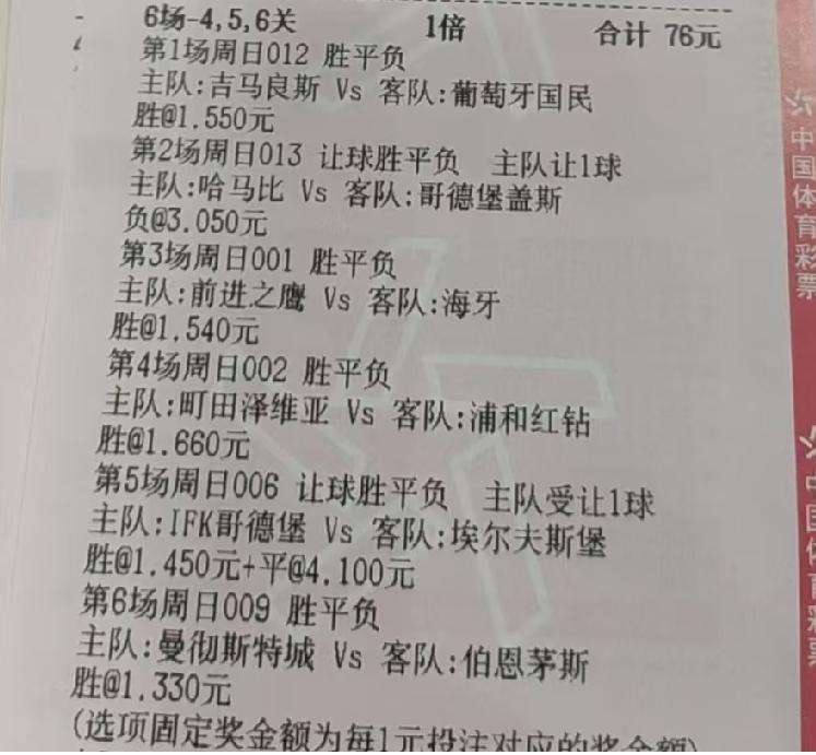 赔率都这么低，中5关都未必能保本吧？看到这样的一张彩票，zr默默的笑了！目前正