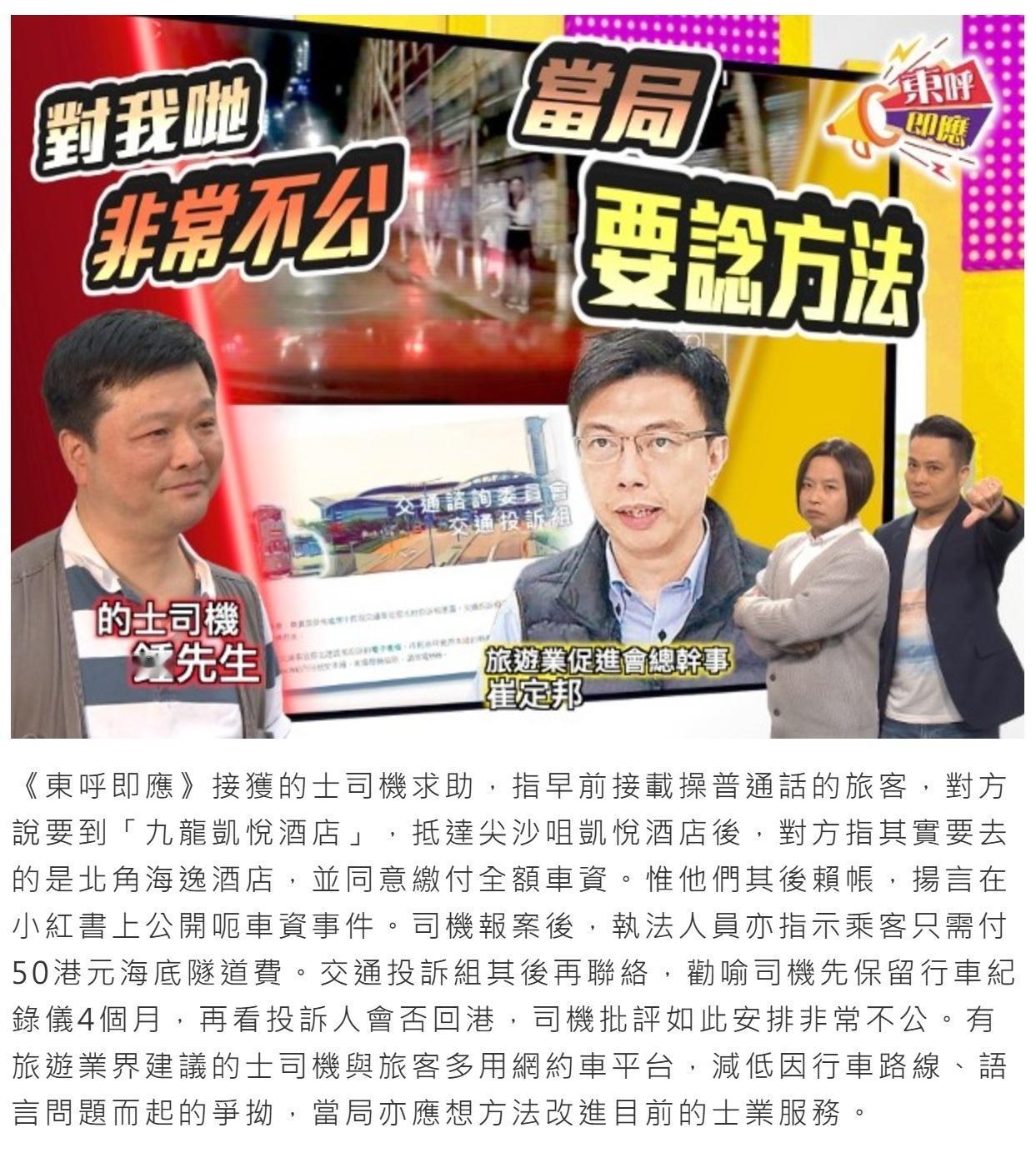 香港有的士司机表示，跟普通话乘客“拗数”，对方拒付车费扬言要在“小红书”发帖！