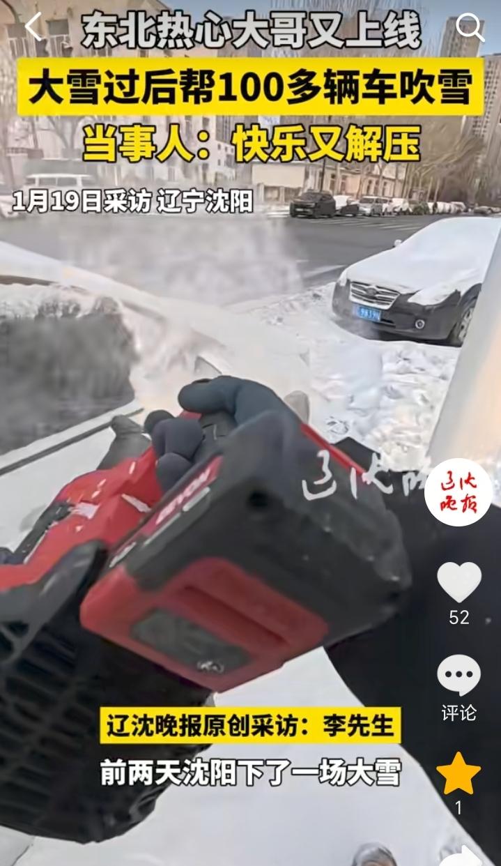 “帮助他人快乐自己”！辽宁沈阳，大雪覆盖了整座城市，路边的车辆上也是落了一层雪，