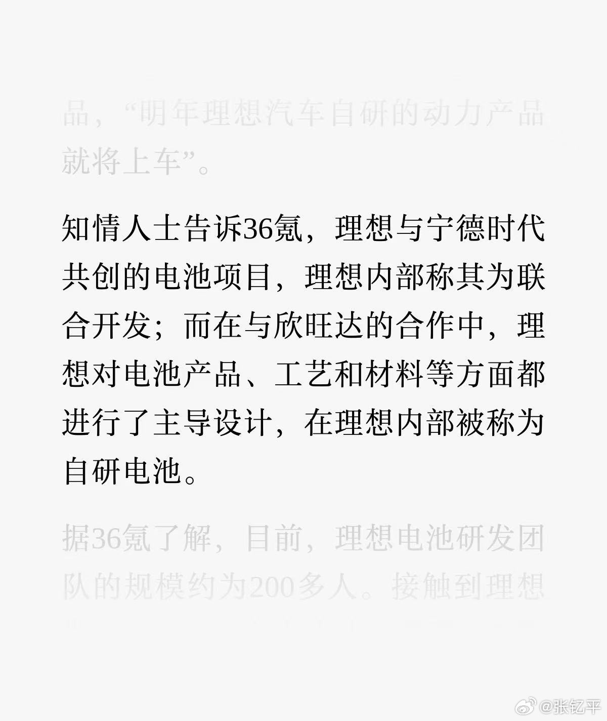 36氪的内容：理想和宁德的电池项目是联合开发，和欣旺达的项目是占主导，作为自研电