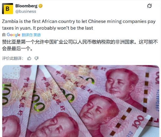 赞比亚戳破美元的新衣，允许中企用人民币交税，美媒这下炸锅了！然而，2026