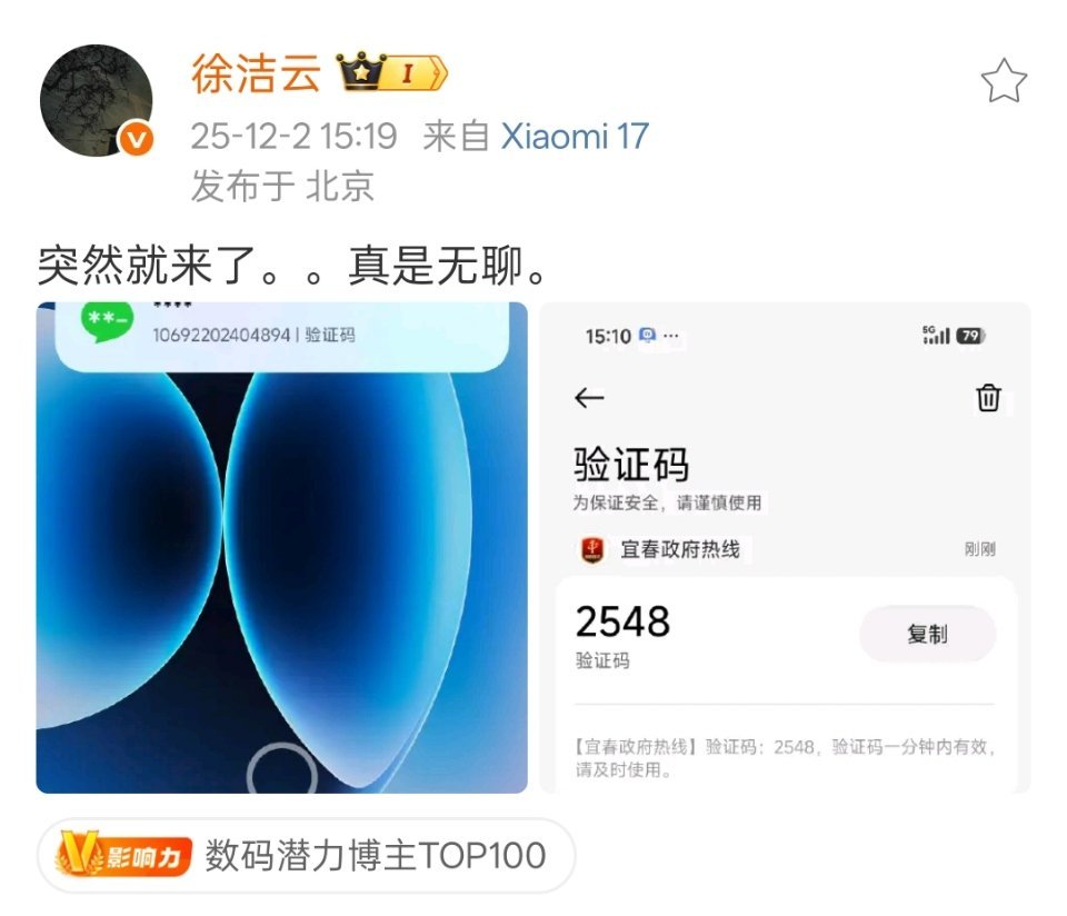 谁在短信轰炸小米公关负责人？