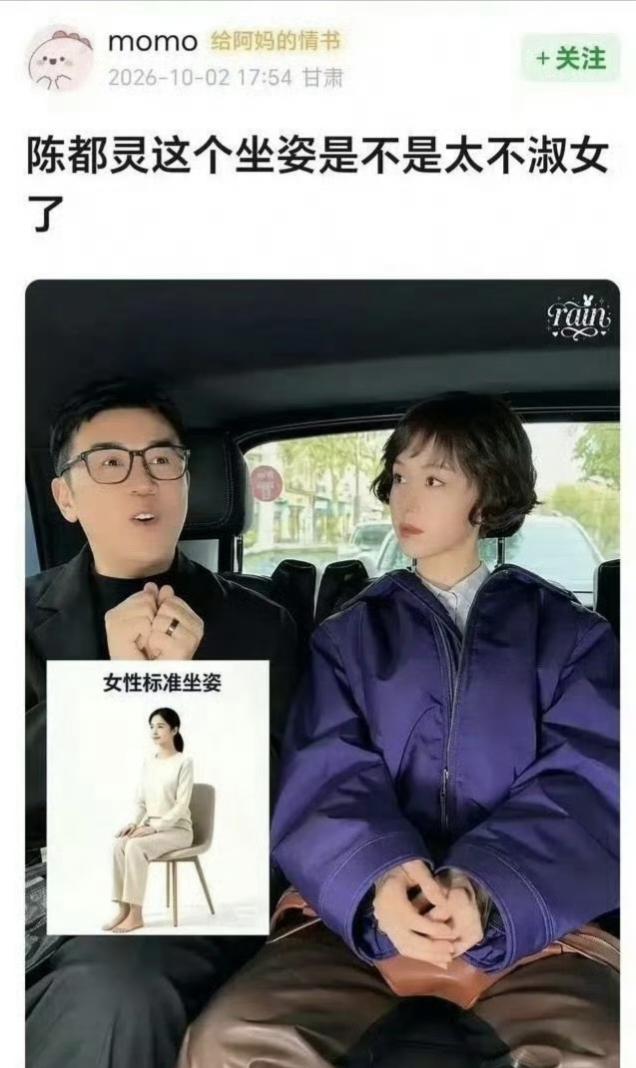 网友晒出陈都灵坐姿，觉得她不够淑女，陈都灵坐姿被审判，这届网友是不是太严格了？