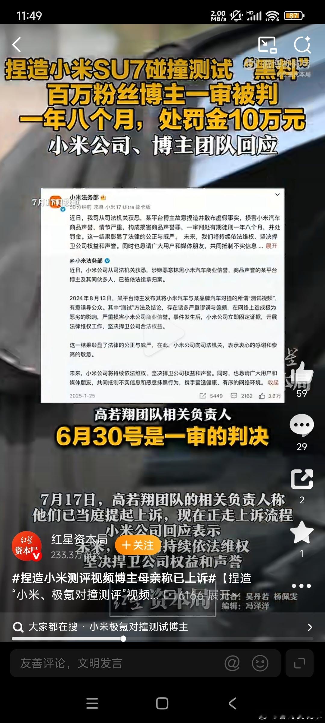 捏造小米测评视频博主母亲称已上诉就看二审判决了如果二审还是小米赢，那就是此人存在