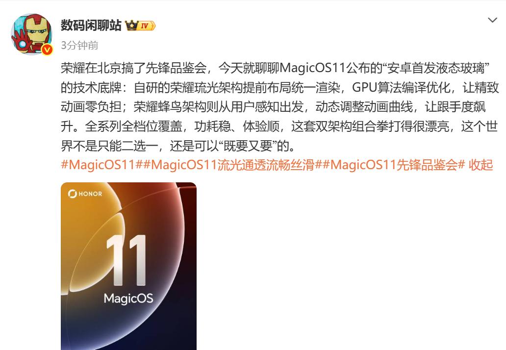 万万没想到，荣耀MagicOS11先锋品测会核心内容揭秘荣耀MagicOS1