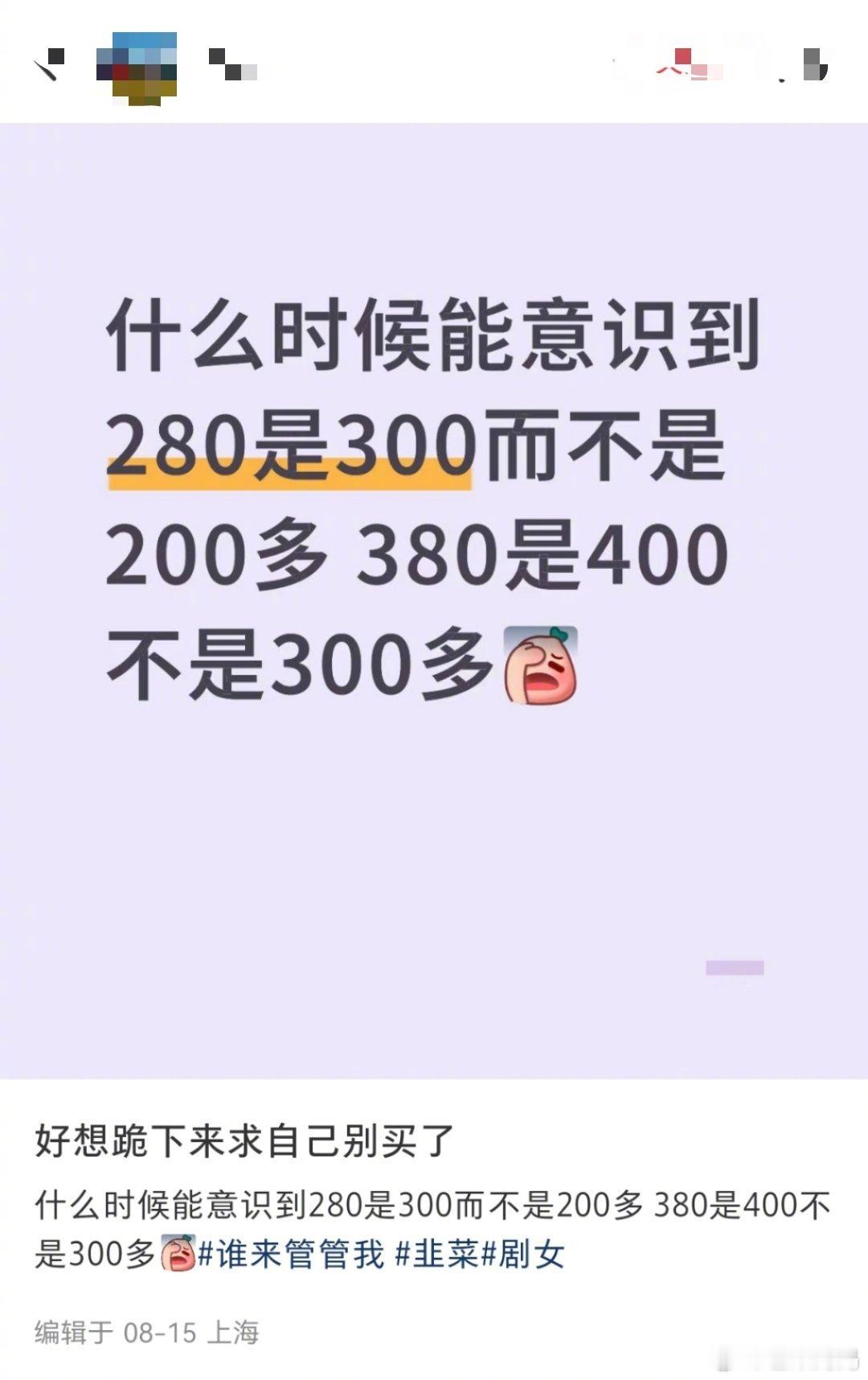 380是400不是300，感觉真的被定价忽悠到了[晕]​​​
