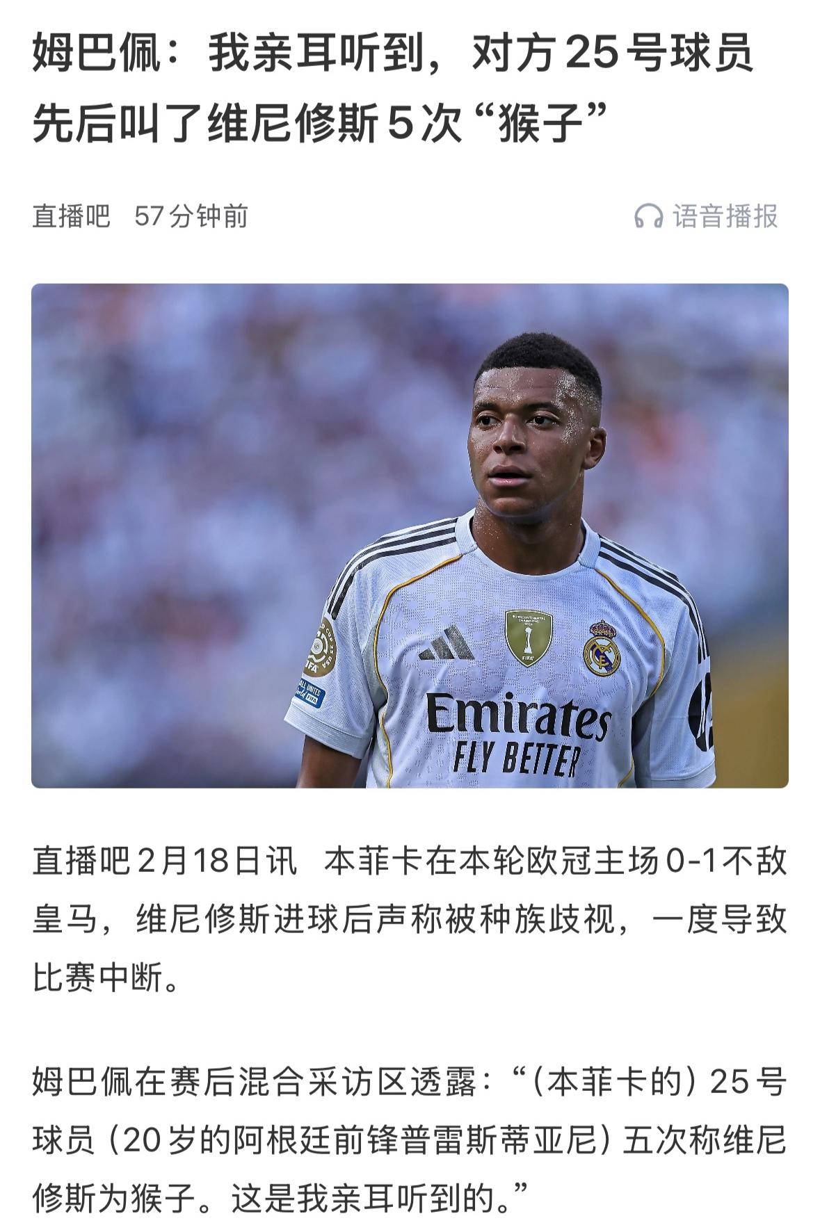 足坛现在一多半是黑人球星，还屡次出现种族歧视，真是难以想象。维尼修斯被骂，姆