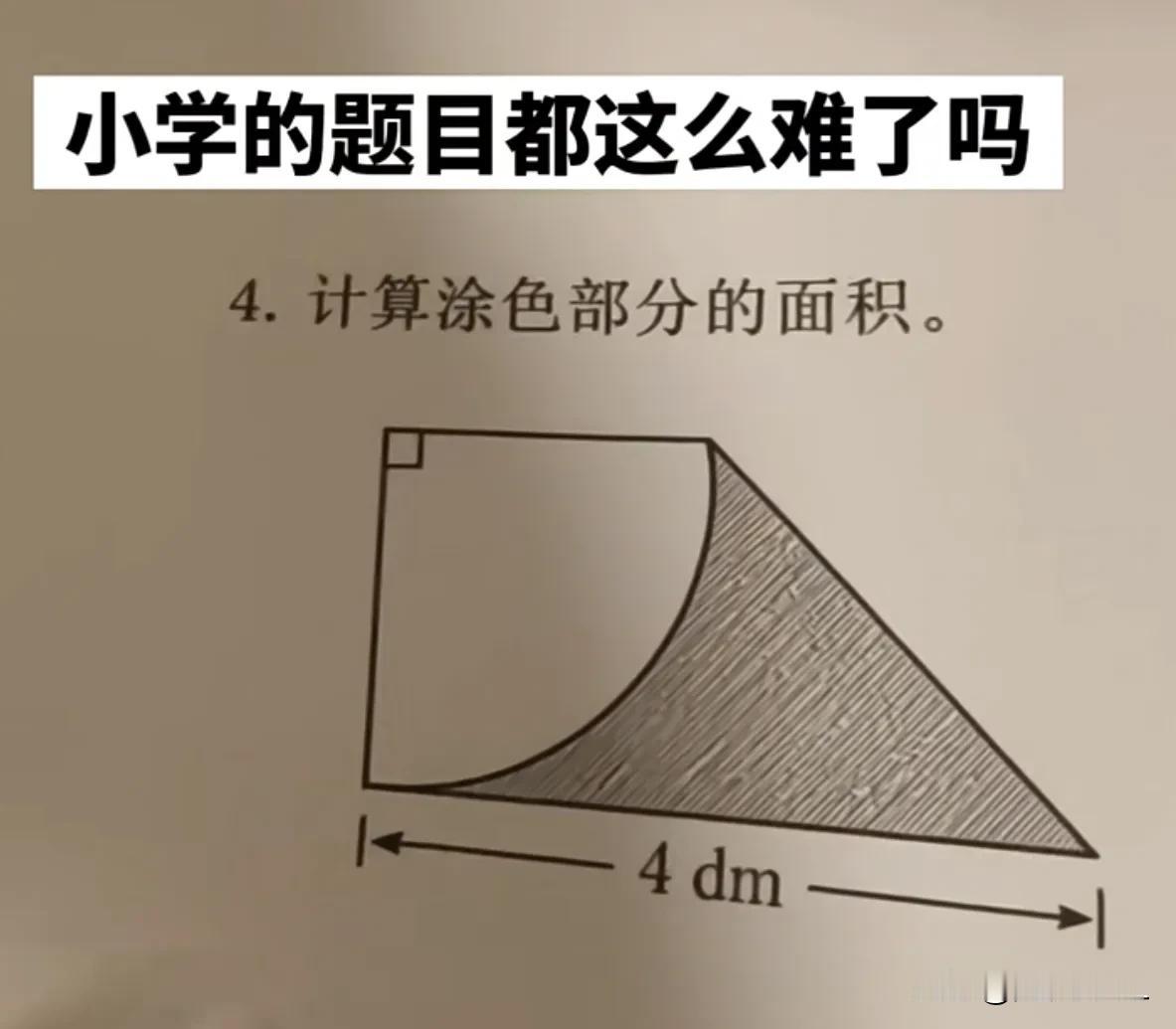 现在小学数学几何都这么难吗？