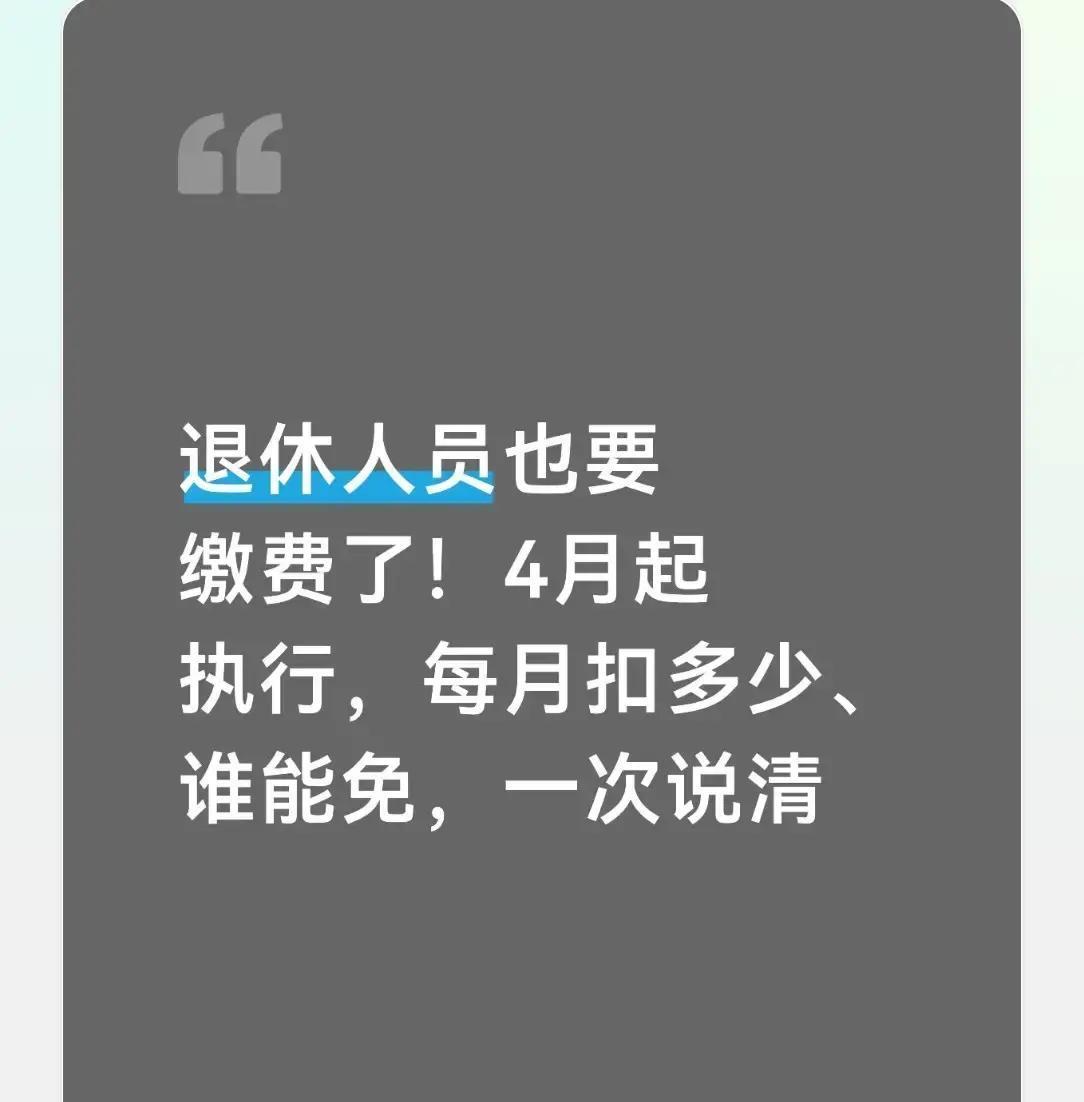 2026年4月1日，全国养老金领到手就少几块钱，退休老人缴费长护险？这炸裂变化，