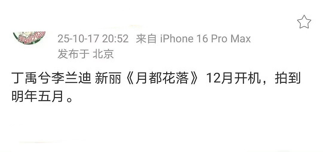 丁禹兮和李兰迪《月落花都》即将开拍，这俩人的番位怎么排？​​​