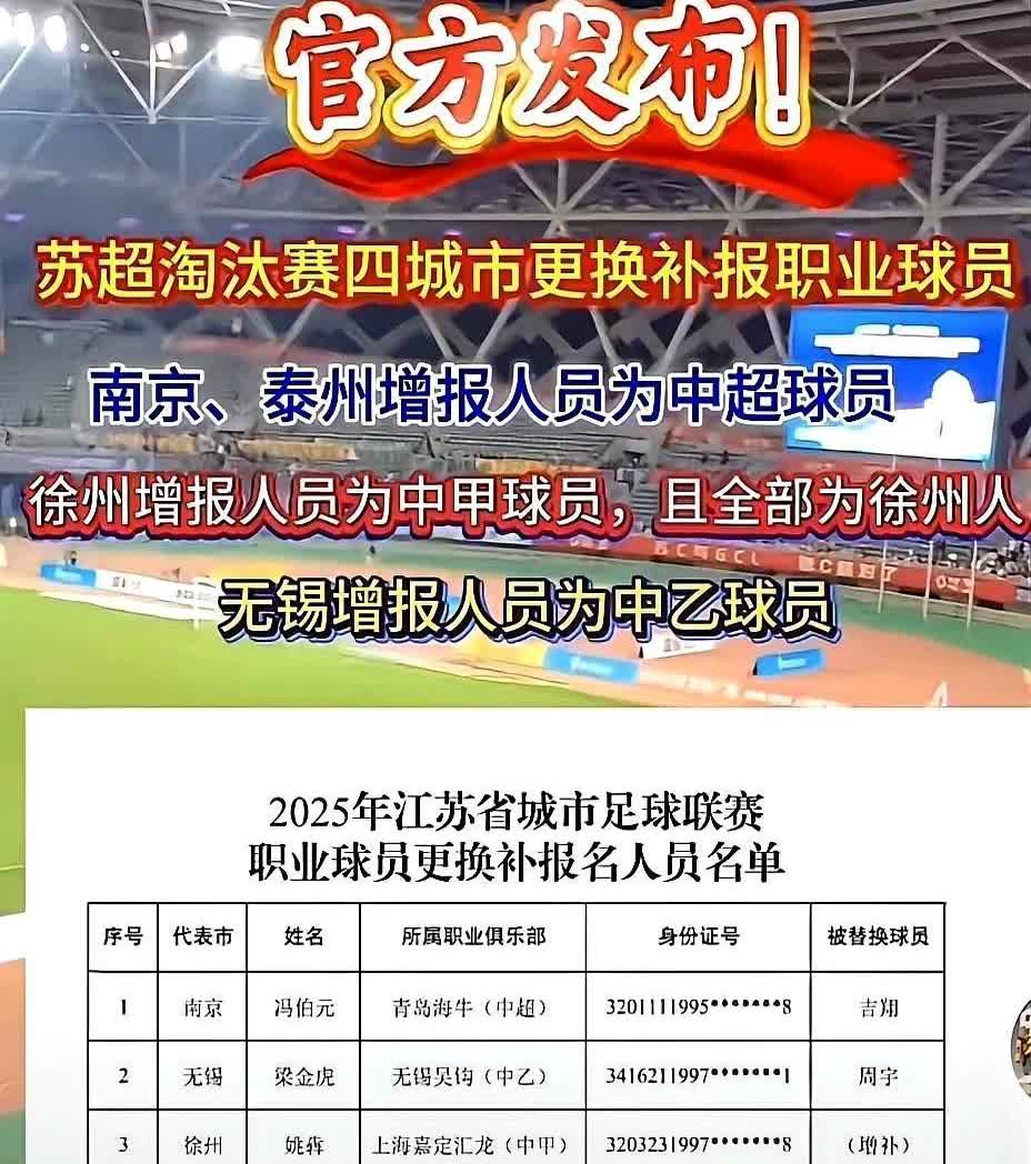 徐州队补人那会儿，网上骂得凶，说他们钻空子发高薪。结果一扫码，三个人月补贴加