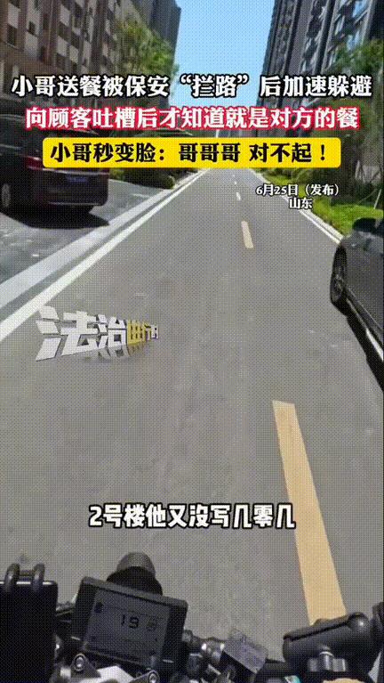 嘚瑟早了！外卖小哥送餐，进小区后看见保安招手，小哥一个加速略过，兴高采烈的说“赶