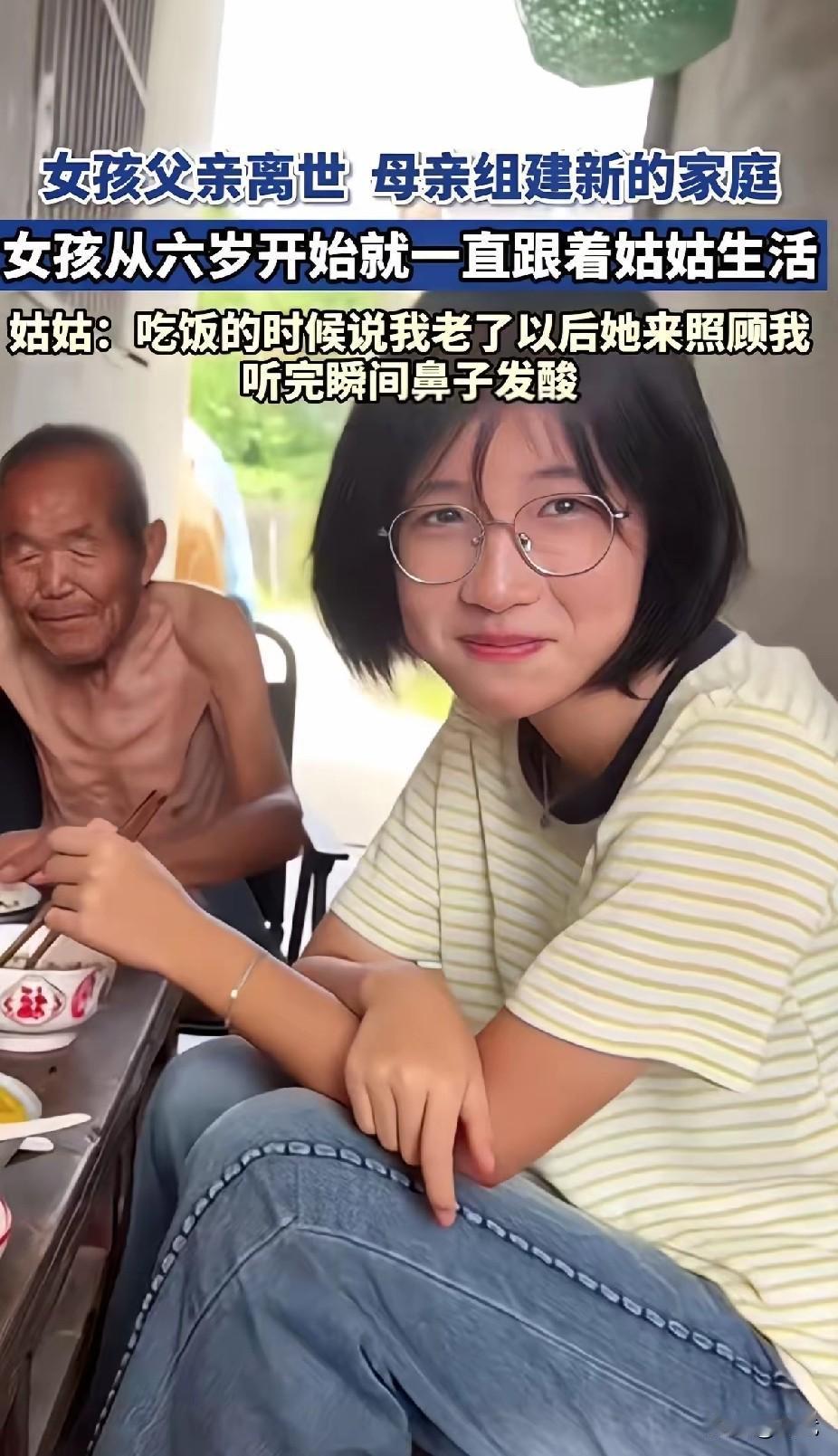 女孩五岁那年父亲刚走没几天，妈就急着改嫁，把她扔在婆家就走了。奶奶本来就有病，