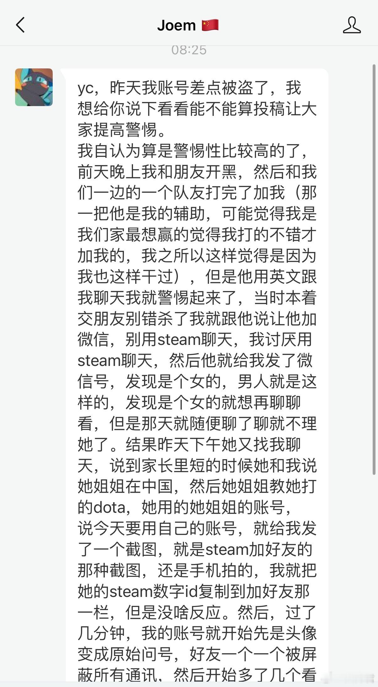 刀友投稿被骗经历，不能遇到个女的就放松警惕啊dota2cs2​​​