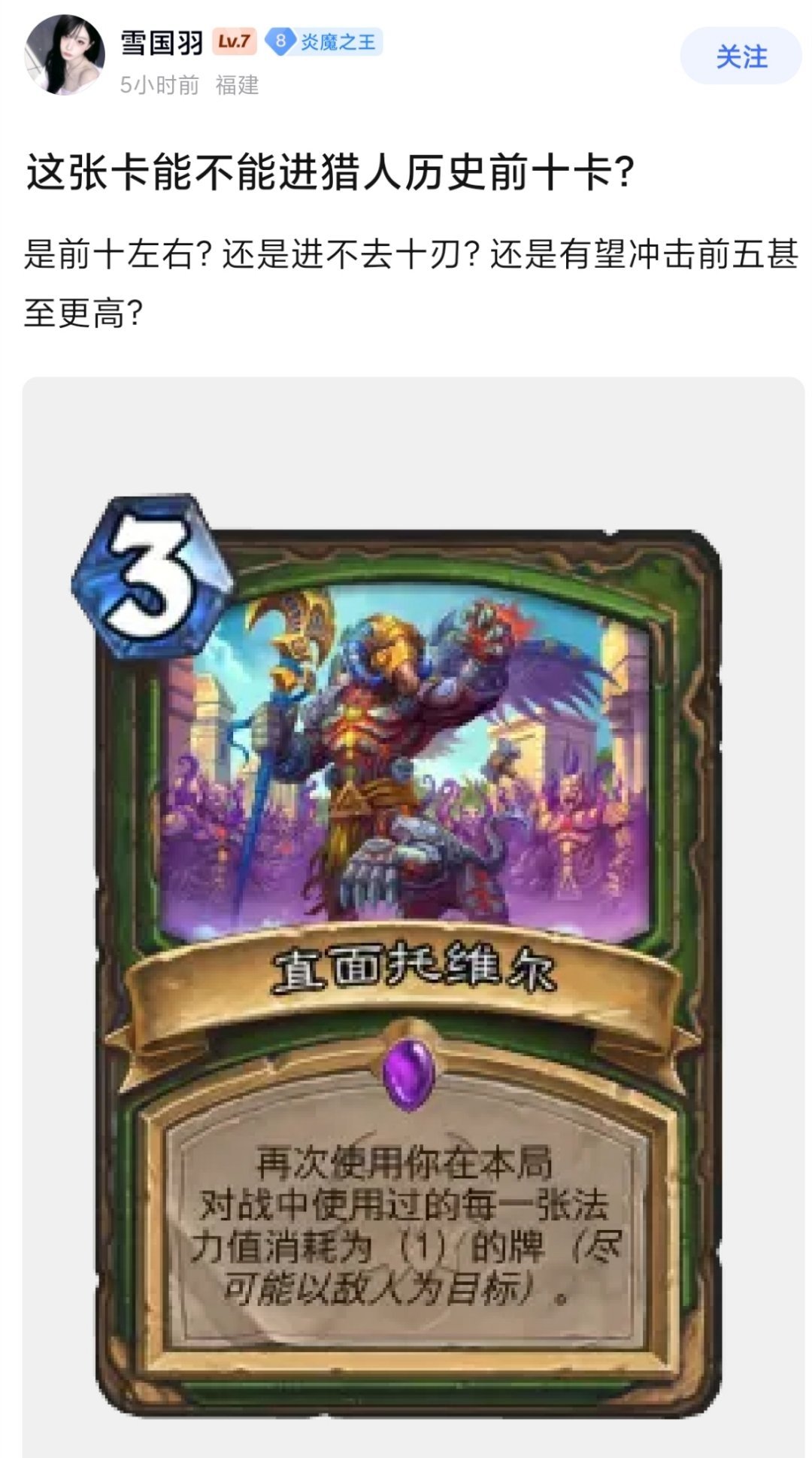 炉石传说保守了！才前十？我觉得直面托维尔是猎人历史第一卡！