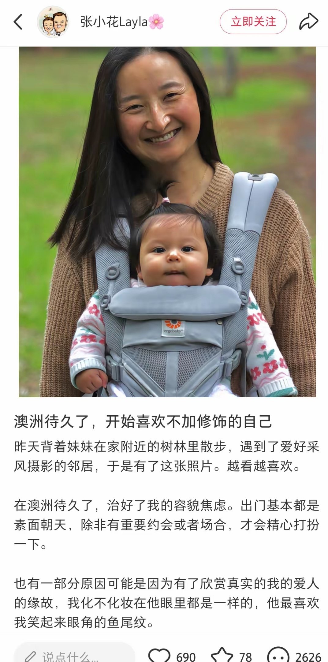 嫁澳女子说，在澳大利亚住久了，越来越喜欢不加修饰的自己，每天出门素面朝天，没有了