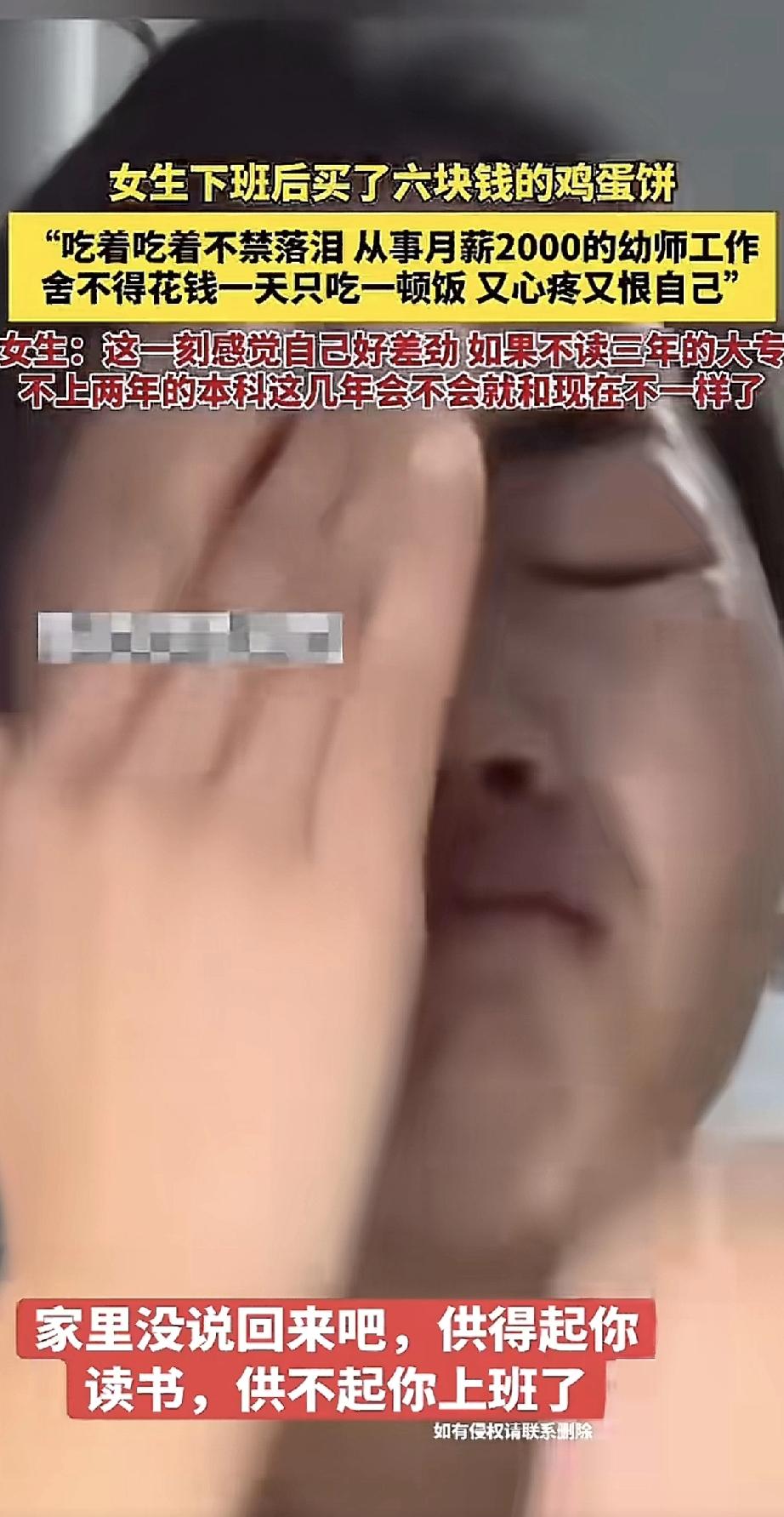 女生下班后，花六块钱买了个鸡蛋饼。吃着吃着，眼泪就掉了下来。她做着月薪200