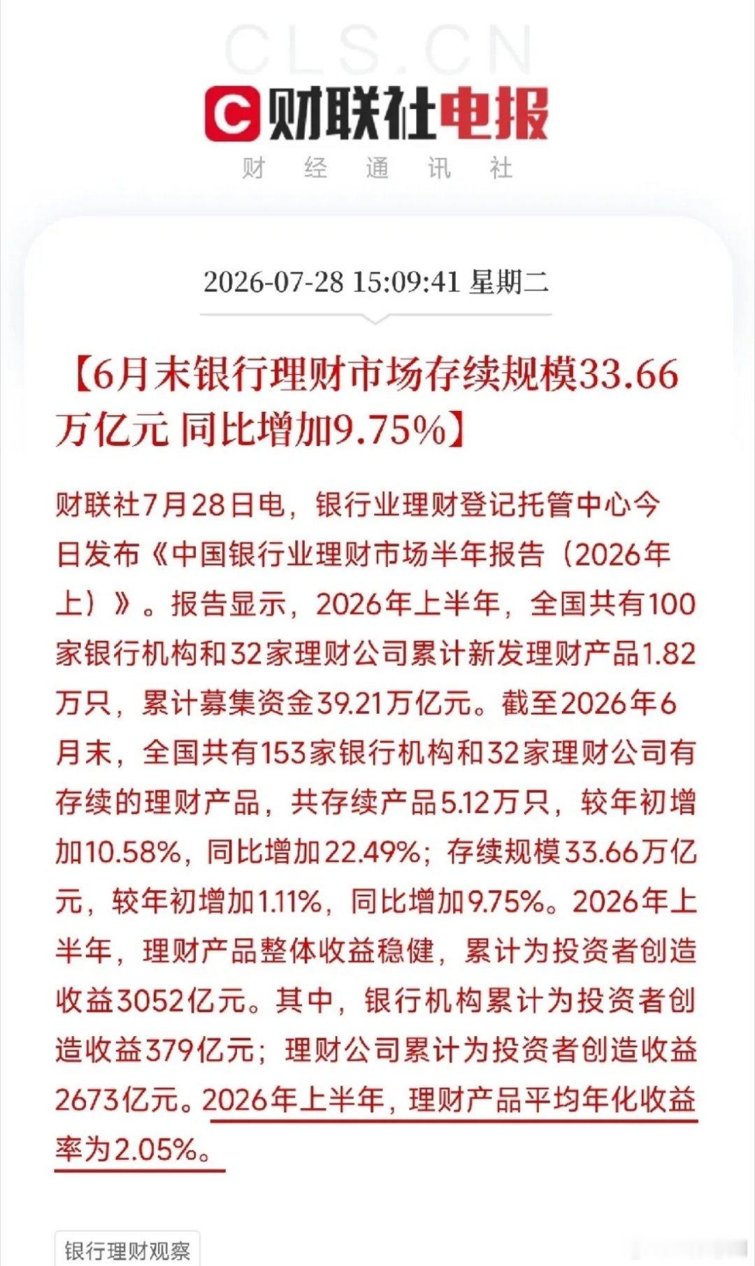 下午收盘后3点多，一份关于中国银行业理财市场的半年报悄然出炉，映照出了近期在A股