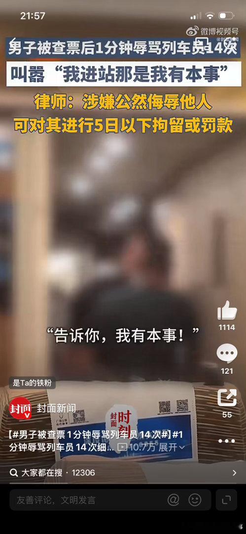 男子被查票1分钟辱骂列车员14次“12306回应后更清晰了：查票是防逃票的必要手