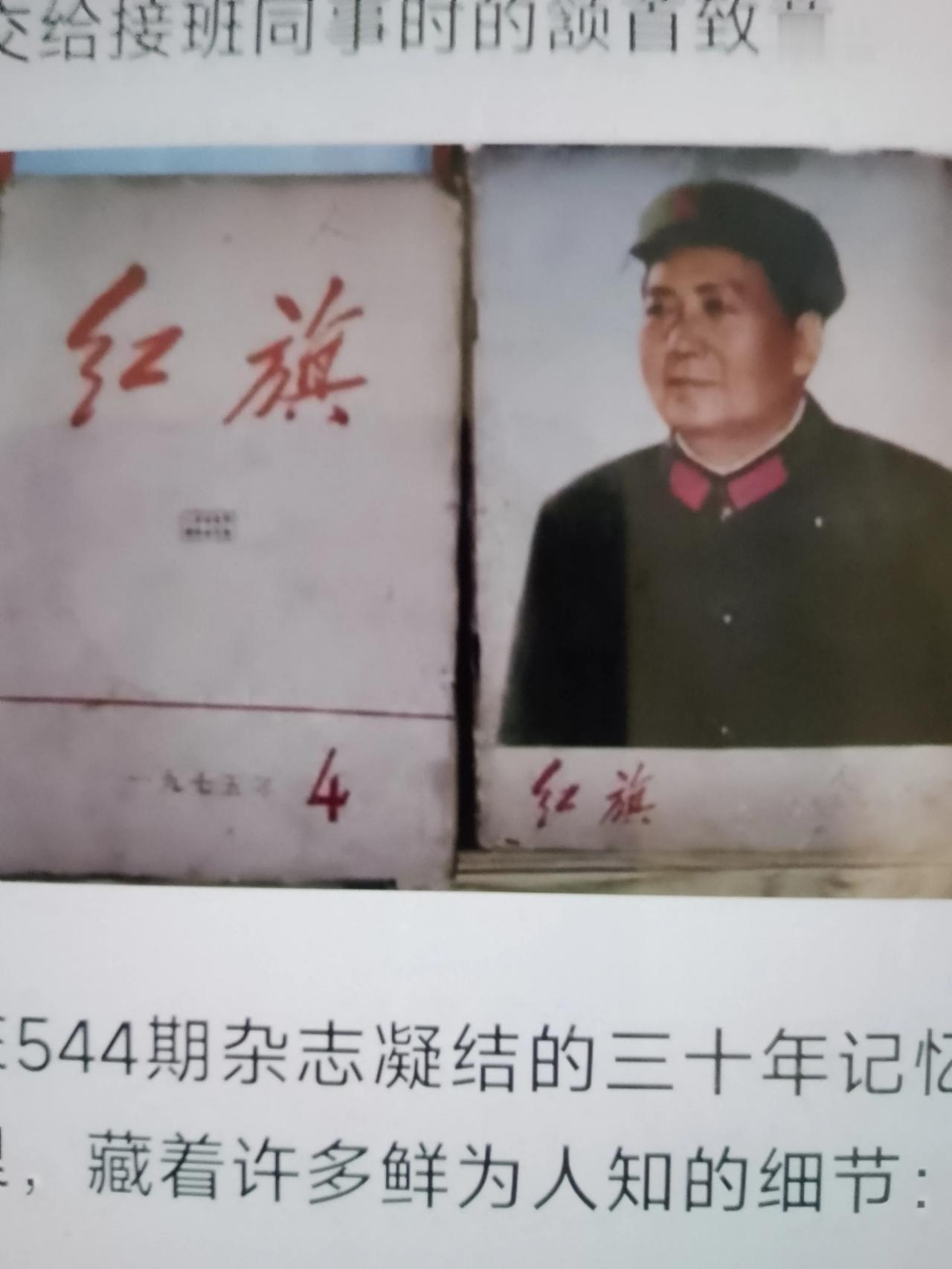 难以挥去的“红旗”情结头条刚发布了一篇较长的文章，专门是讲红旗和求是两本中央级