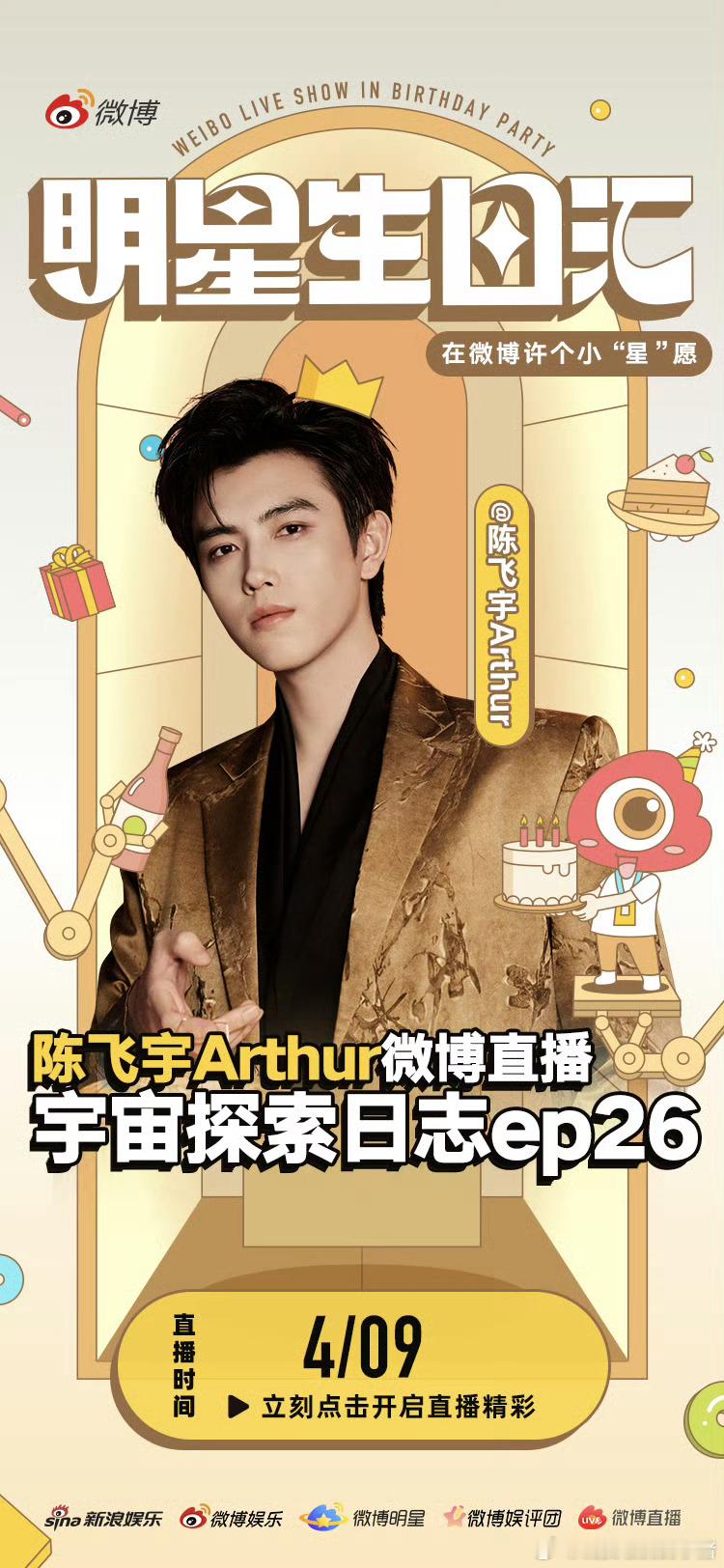 陈飞宇26岁生日照，还有惊喜直播