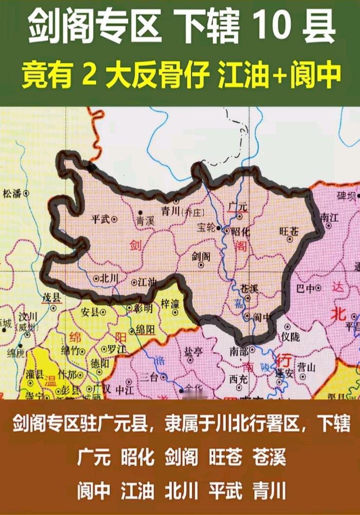 如果广元这样划分会不会更好？包含了阆中、江油、北川和平武，尤其是江油市，可以说给