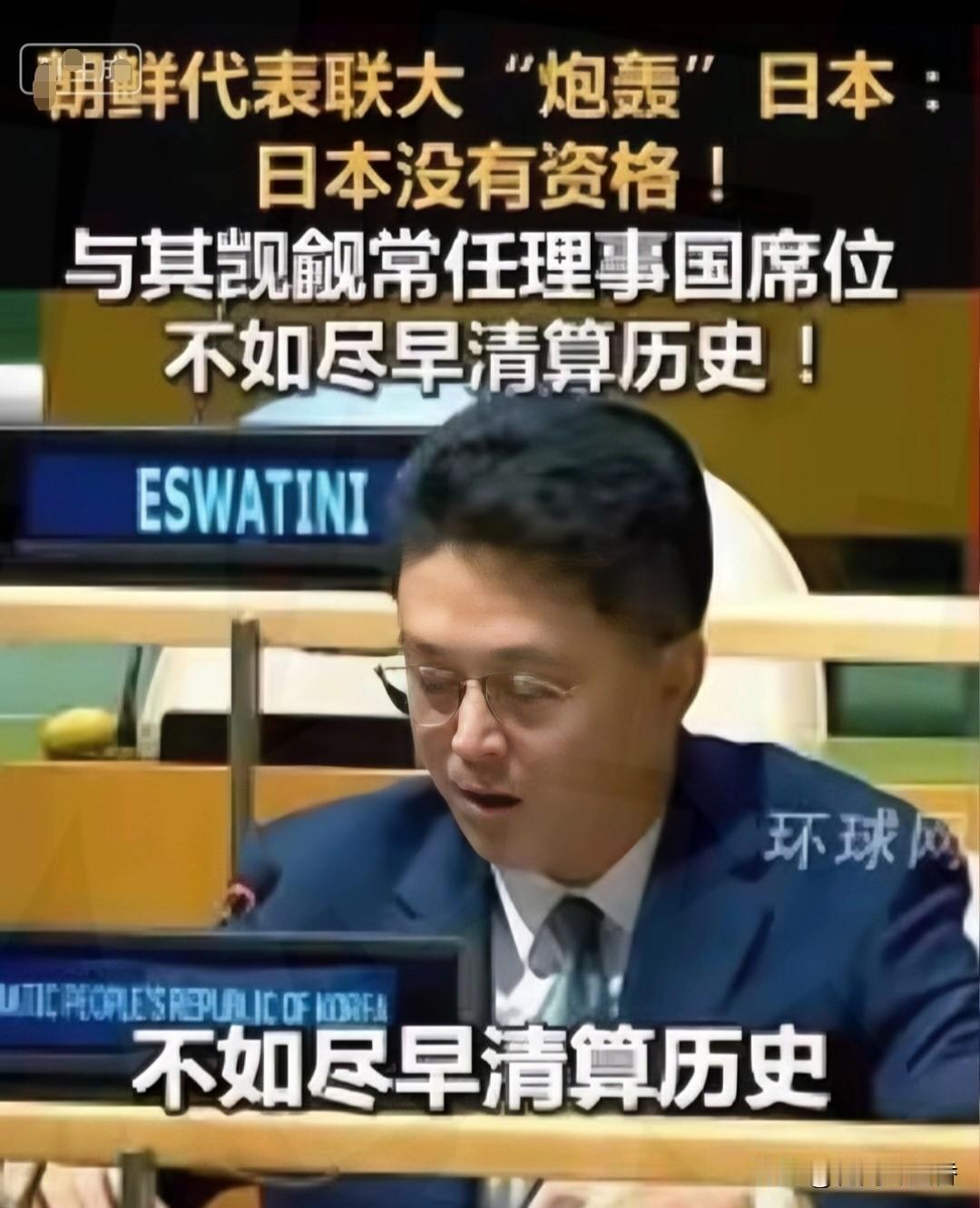 联合国炸场名场面！朝鲜代表怒怼日本入常，全场死寂无人敢驳第80届联大安