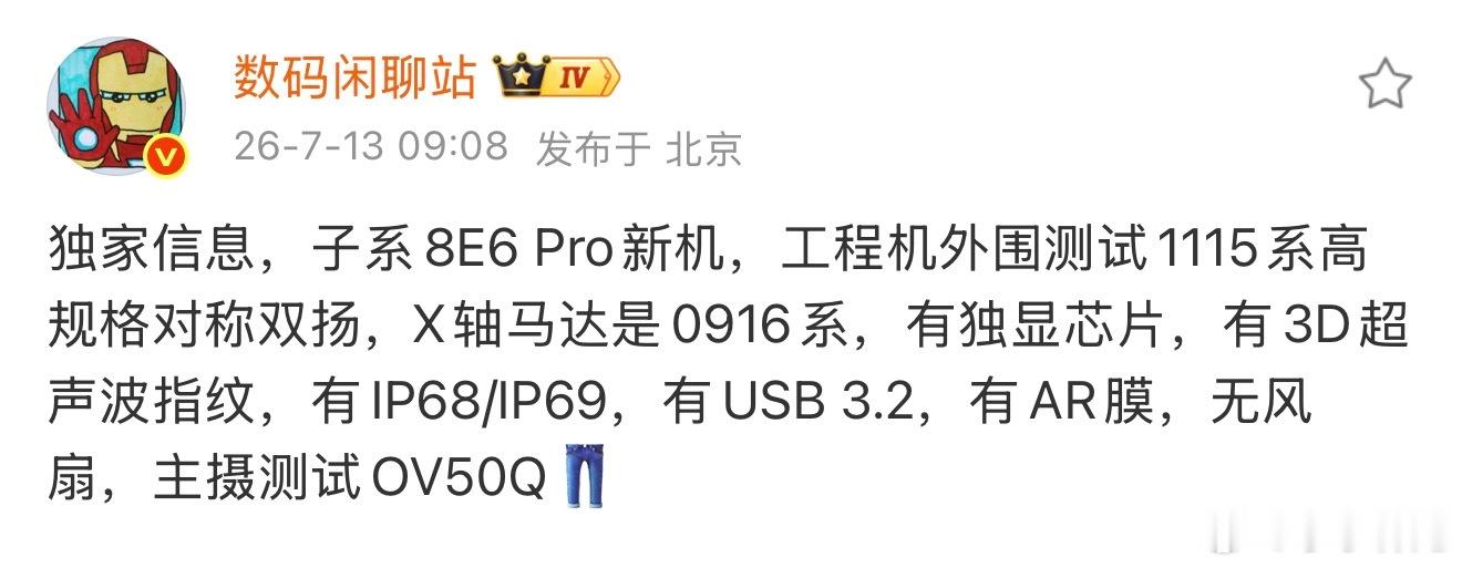 iQOO16这配置太顶了，骁龙8E6Pro，新一代三星屏，主摄OV50Q，电