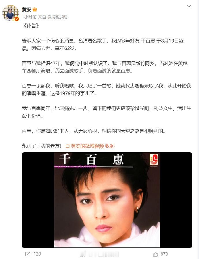 【千百惠突发疾病离世】千百惠曾说祖国是强大的依靠20日歌手发文悼念千百惠：永别