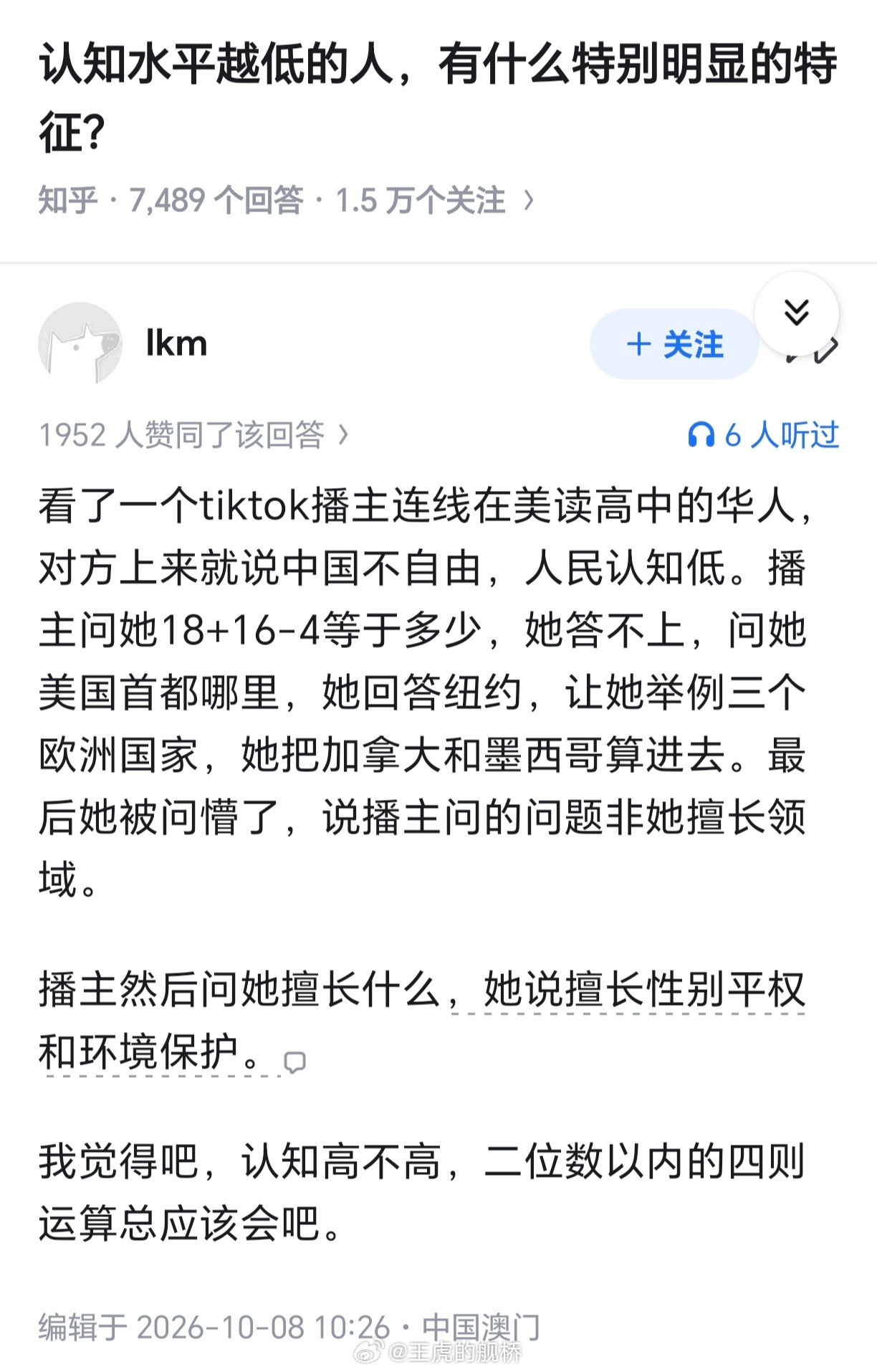 会做小学数学题的都在搞宏大叙事！别问，问就是不会做小学数学题也可以认知高。[兔子