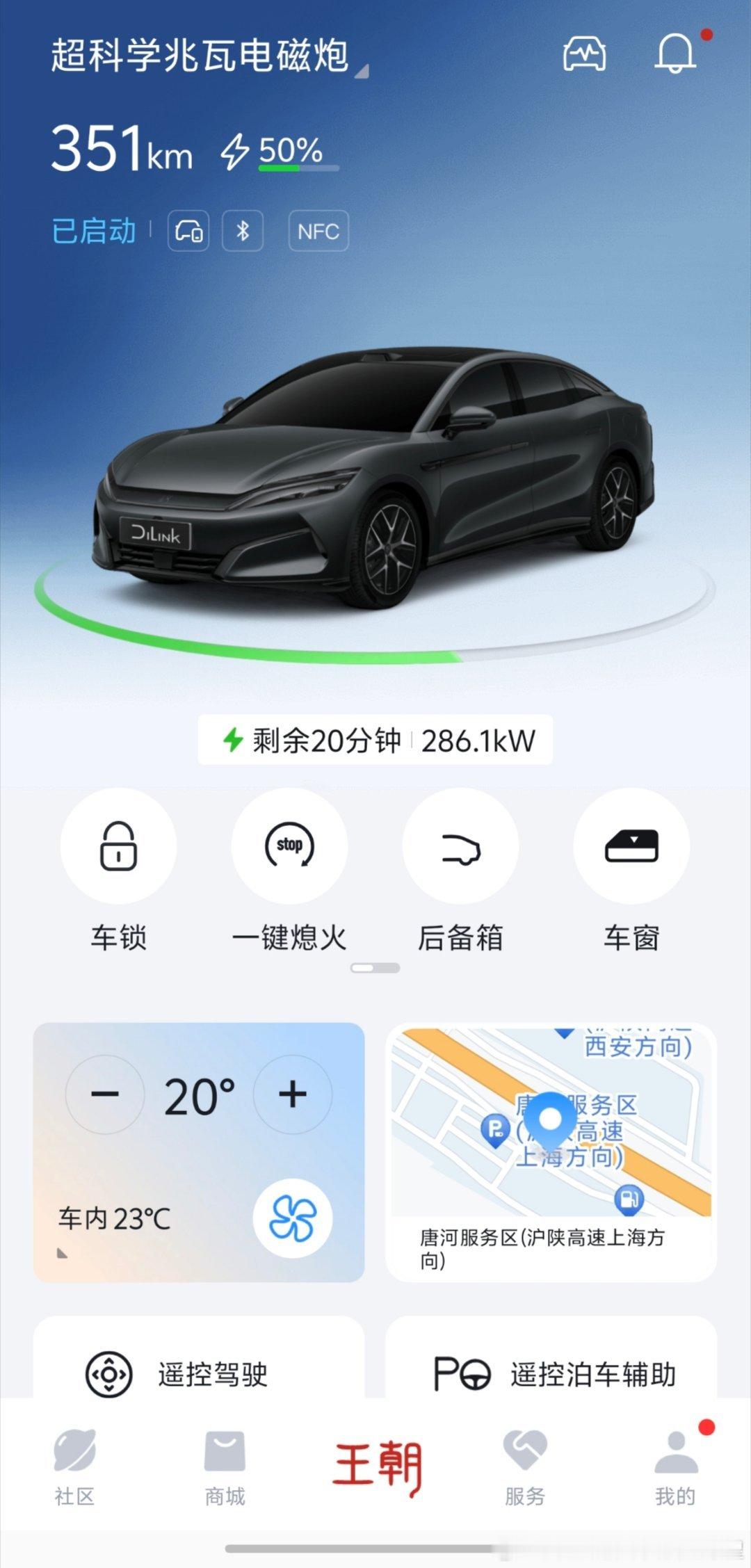 百分之四电量进唐河服务区竟然还有特来电的超充最大480kw不过我插上350k