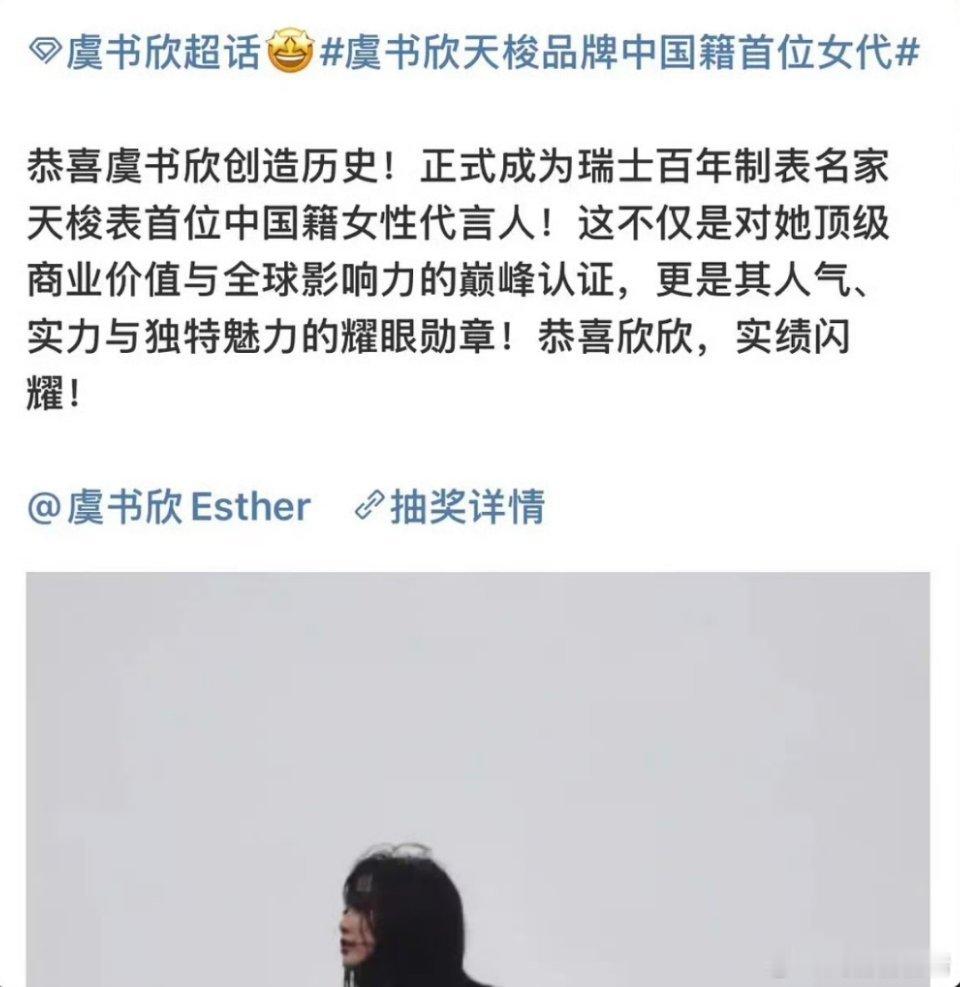 天梭虞书欣是中国籍首位代言人哦，厉害吧​​​