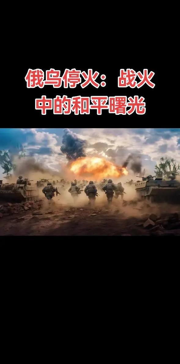 71万俄军行动！普京停火不做让步，乌东4州+克里米亚缺一不可，战局要变天？