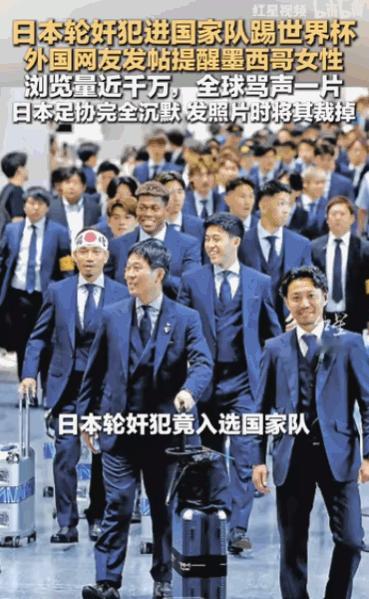 *“太卑鄙无耻了！”日本国脚刚落地墨西哥蒙特雷，当地女记者公开警告：蓝武士里藏着