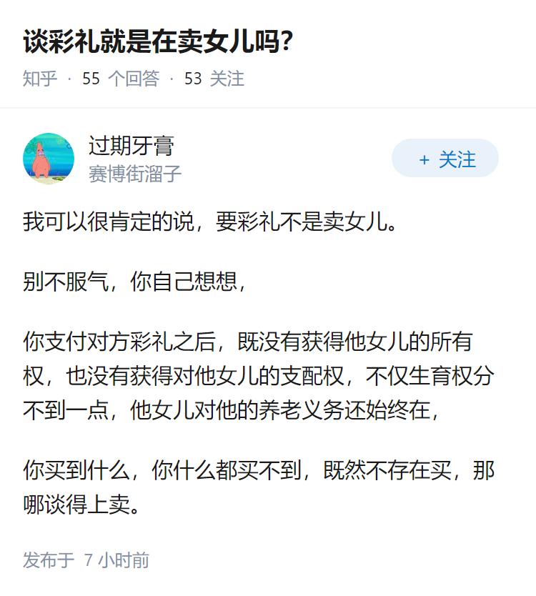谈彩礼就是在卖女儿吗？