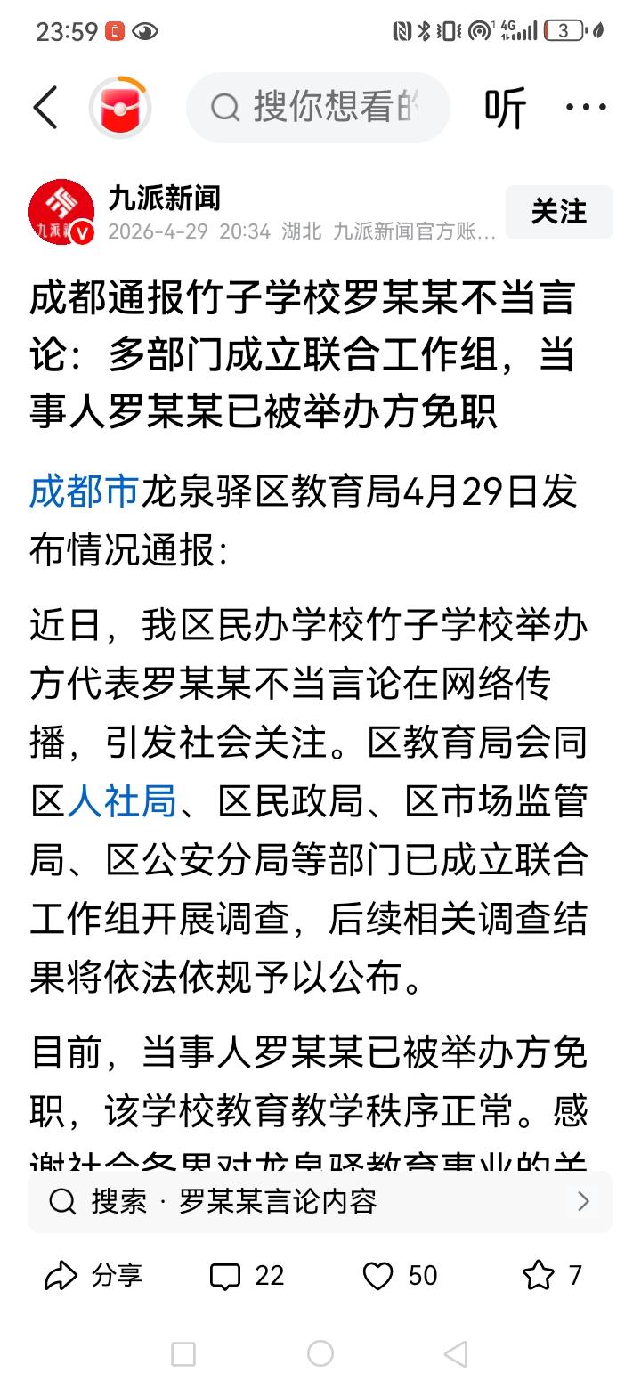 这个成都竹子学校的罗某某讲的话很牛叉，大有“天王老子唯我独尊的架势”，充斥赤裸裸