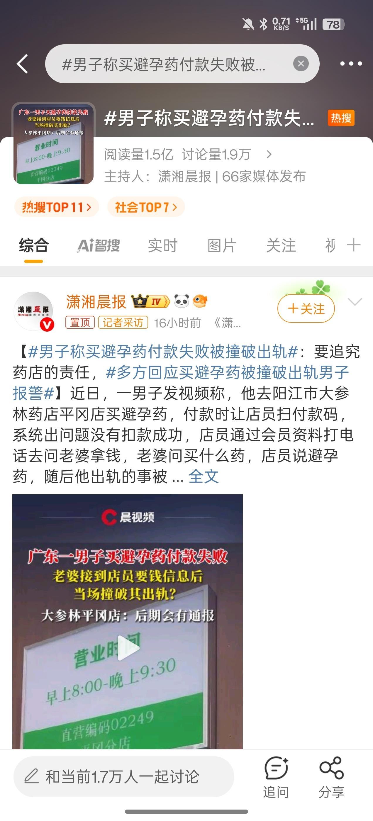 男子称买避孕药付款失败被撞破出轨哈哈哈笑到喷饭！要想人不知，除非己莫为好