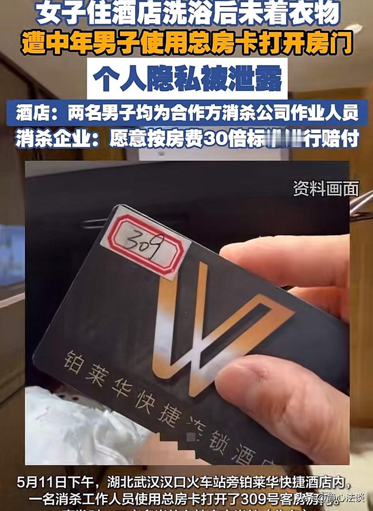 湖北武汉，20岁女孩独自入住酒店，洗完澡后一丝不挂走出浴室时，女孩突然听到门口有