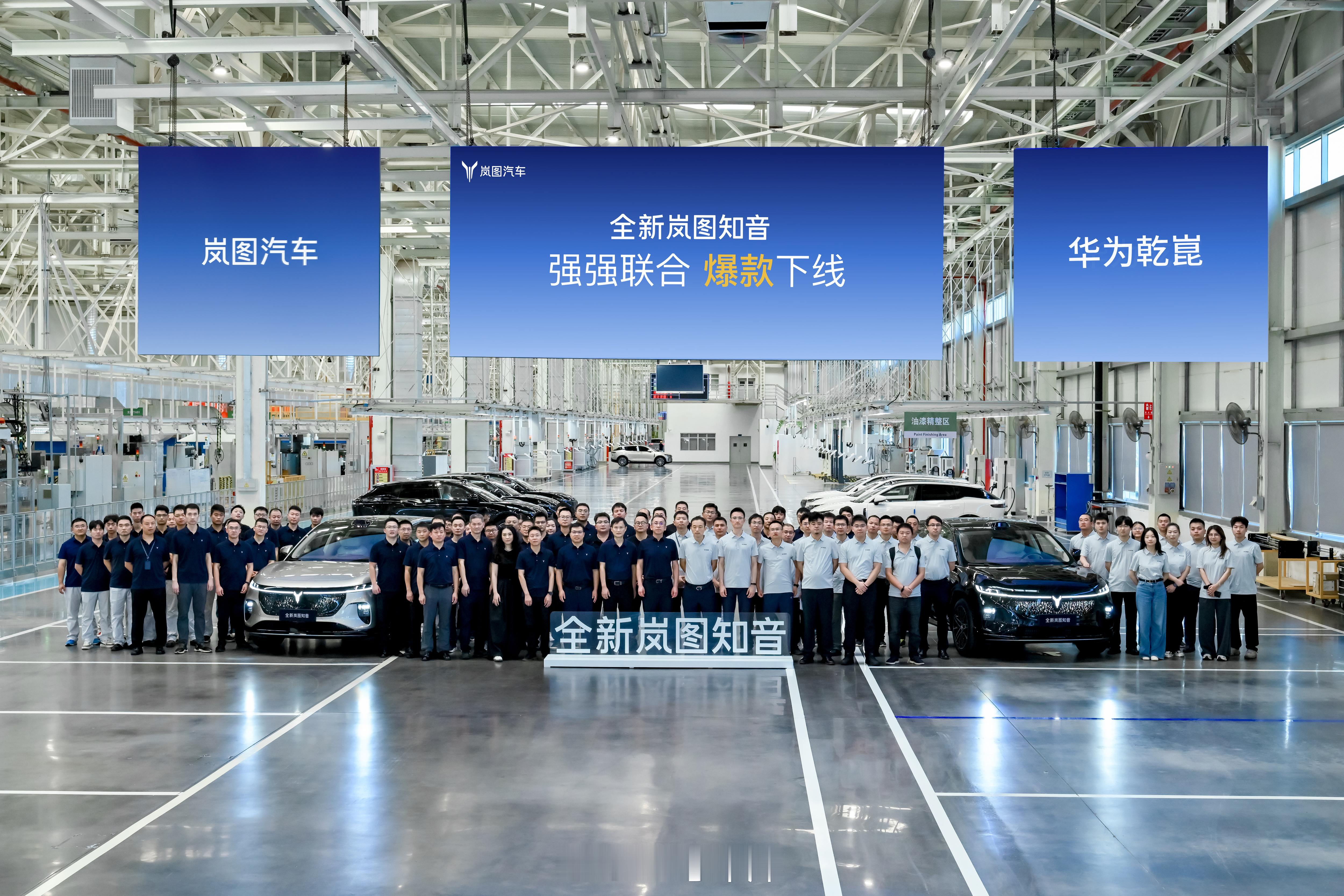 全新岚图知音下产线了！8月13日开启正式预售。你们来猜猜预售价是多少？？新